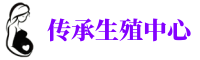 西宁代妈机构	